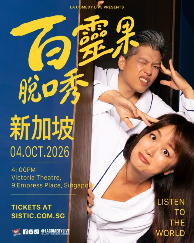 bailingguo 2026 show poster